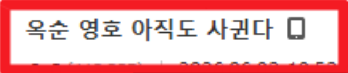 출처: 온라인 커뮤니티