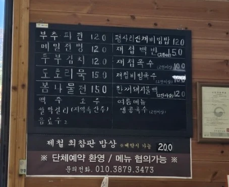 K-Travel Hacks: Savoring Authentic Korean Home Cooking at Pyeongsa-ri Geonganghan-kki near Hadong's Choi Champan House - Hadong, Choi Champan House