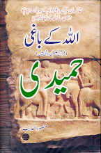 Allah Ke Baghi by Mansoor Ahmad Butt PDF