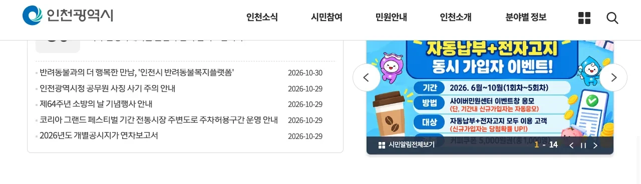 인천광역시 누리집의 인천 제물포구 졸업앨범비 최대 10만원 신청 안내 화면