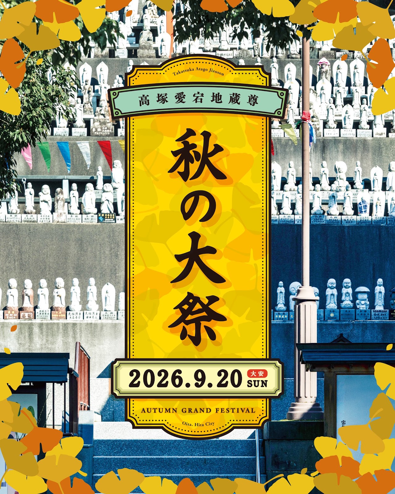 9月20日　秋の大祭を開催いたします。