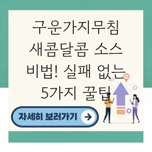 구운가지무침 새콤달콤 소스 비법