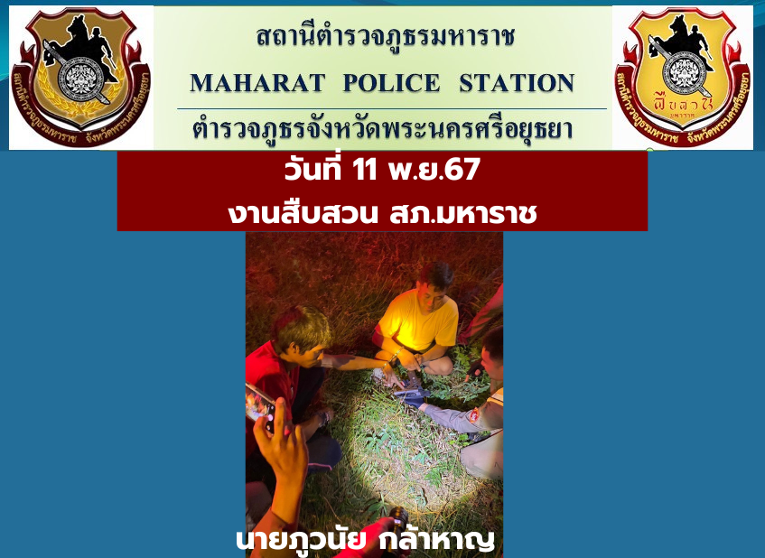 ภาพการจับกุมวันที่ 21 มี.ค.68