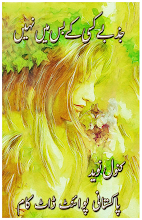 Jazbey Kisi K Bas Main Nahi by Kanool Naveed PDF