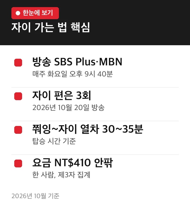 자이 가는 법 핵심