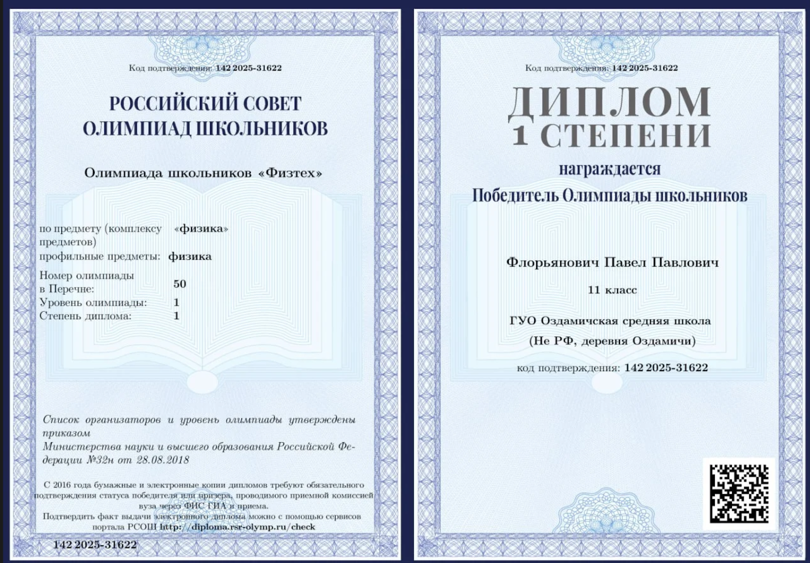 Диплом Физтех