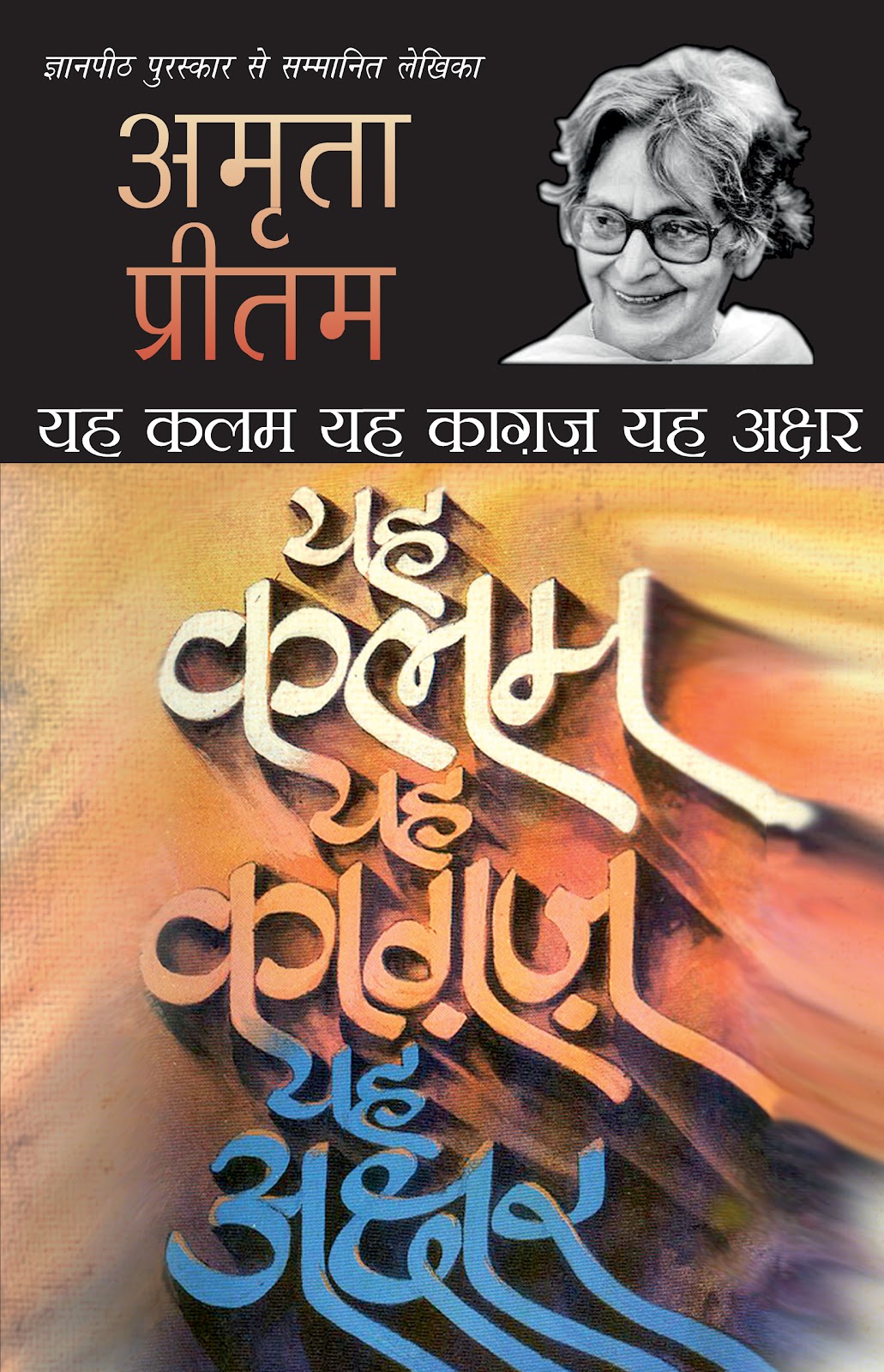 Yeh Kalam, Yeh Kagaz, Yeh Akshar