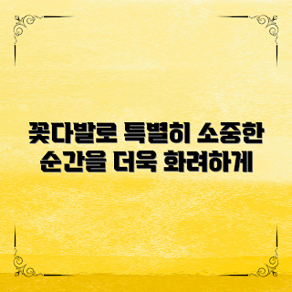 예쁜꽃다발모음, 특별한 순간, 꽃다발 추천, 여자친구 선물, 꽃배달 서비스