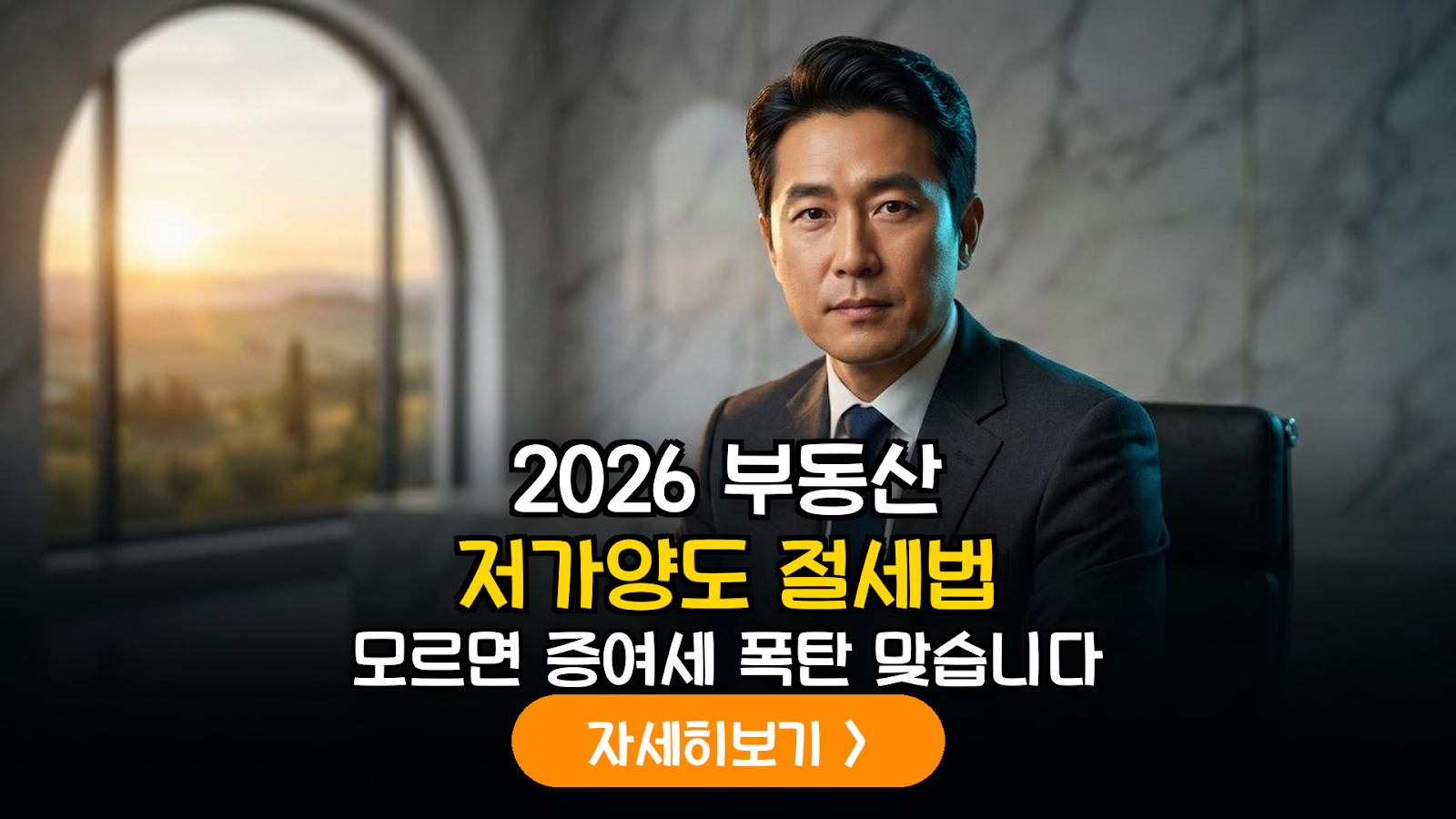 2026년 하반기 가족 간 부동산 저가 양도 및 부당행위계산 부인 회피 실무 가이드