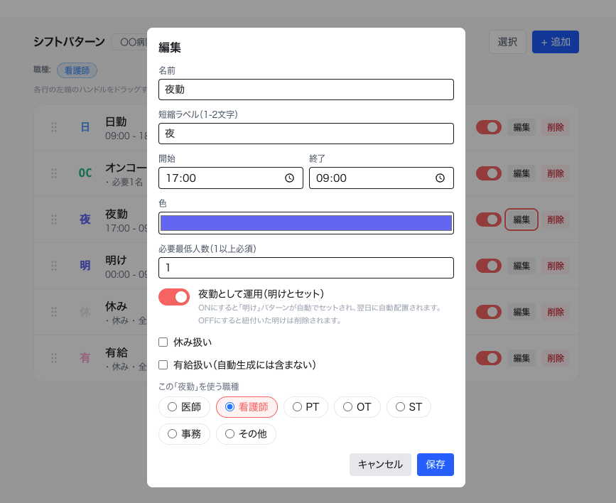 パターンの編集画面で夜勤と明けがセット表示されている様子