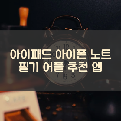 노트 필기 썸네일