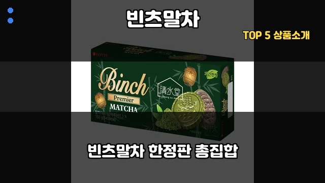 빈츠말차 대표 이미지