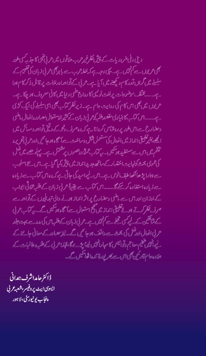 Nafees-ul-Masadir
