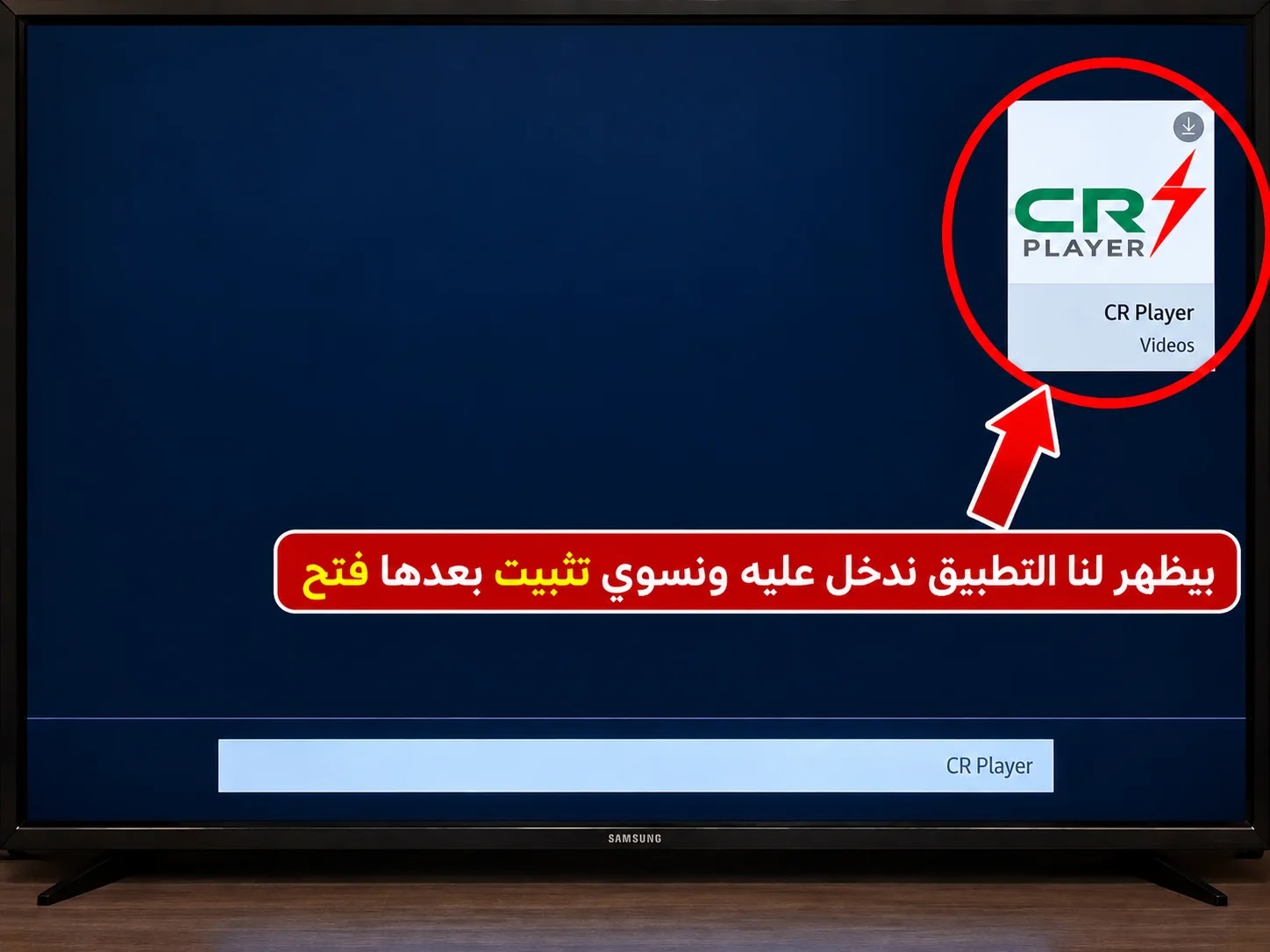 طريقة تشغيل تطبيق CR Player - الخطوة 3