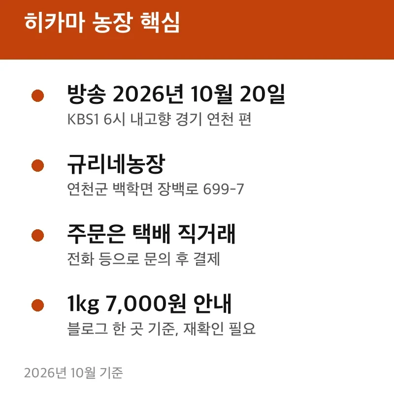 히카마 농장 핵심