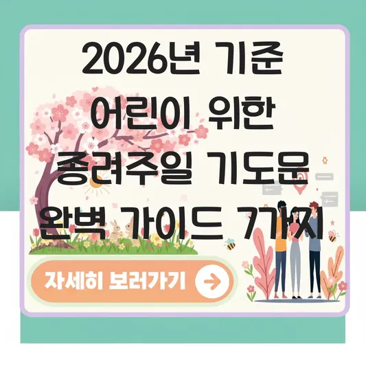 어린이 위한 종려주일 기도문
