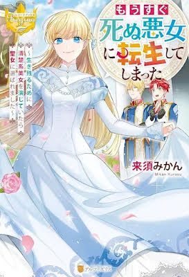 A Doomed Villainess Who Survived by Playing the Pure Beauty.