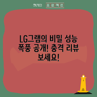 lg그램프로, 노트북 성능, 2023 가전 트렌드, LG그램 리뷰, 초경량 노트북