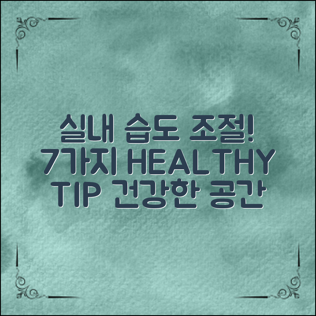 실내습도조절팁: 건강한 공간 만드는 7가지 방법!