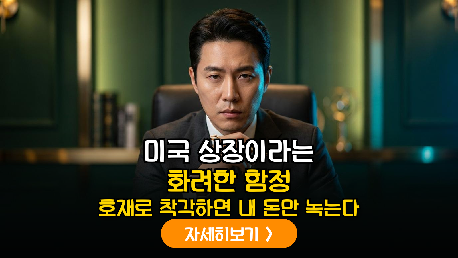 국주 미국 상장? 손실 막는 실전 투자 리스크 가이드