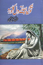 Tu kia jane dil ka dard by Nazia Kanwal Nazi Download PDF