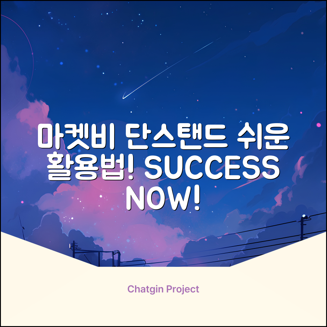 누구나 쉽게 마켓비단스탠드 활용하기