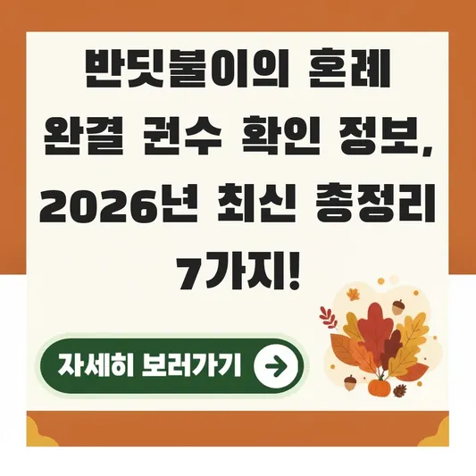 반딧불이의 혼례 완결 권수 확인 정보