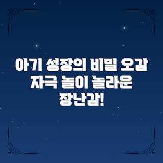 아기오감발달장난감, 아기 발달 장난감, 오감 발달 방법, 아이 성장 촉진, 아기 놀이용품