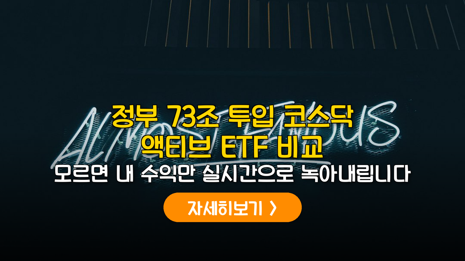 2026 코스닥 액티브 ETF: 73조 수혜주 분석