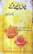 Phool Dekhay Na Gaye by Purnam Allahabadi Download PDF