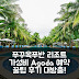 푸반 리조트 푸꾸옥 후기: 가성비 예약 꿀팁 (푸꾸옥 섬