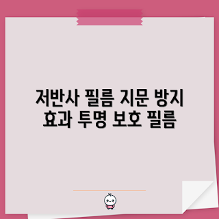 오닉스포크6필름, 저반사 액정보호필름, 지문방지 필름, 이북리더기 액세서리, 2023 전자책 트렌드