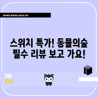 닌텐도스위치동물의숲에디션, 2023 게임 추천, 겨울 게임, 동물의숲 팁, 한정판 콘솔