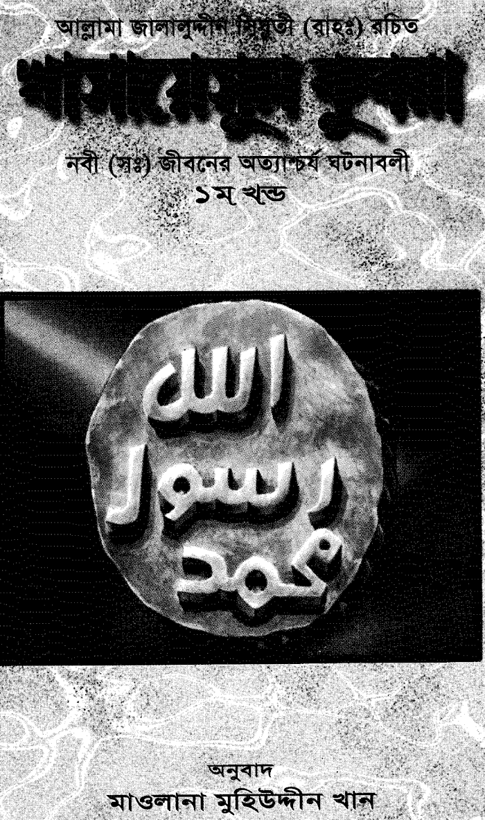 KhasayesulQubura AllamaJalaluddinShuyutiRA V1 IntroAndPage 0 81