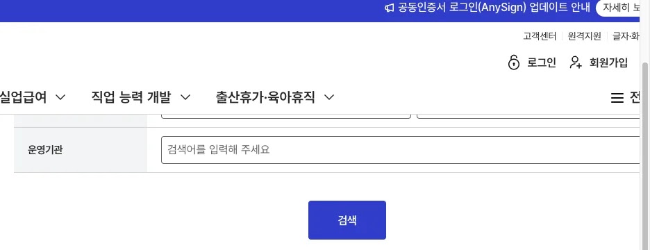 고용24 누리집의 청년일자리도약장려금 안내 화면