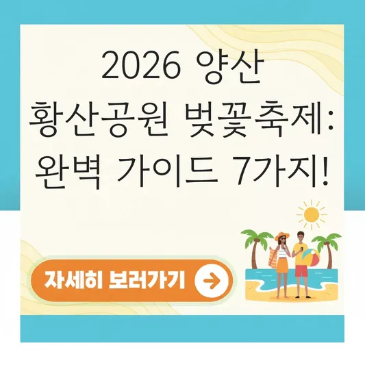 양산 황산공원 벚꽃축제 일정 주차 정보