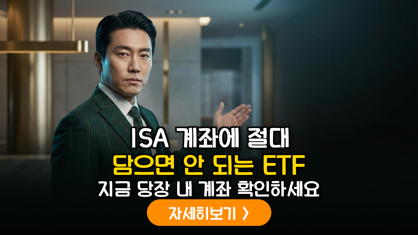 ISA 계좌 수익률 갉아먹는 ETF 분석