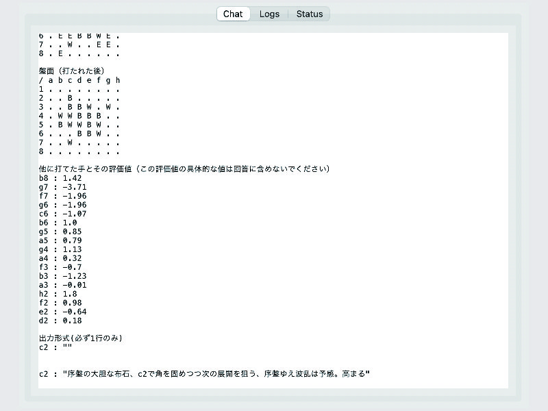 盤面画像解析と大規模言語モデルを用いたリアルタイムオセロ実況-thumb-4