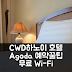 CWD 호텔 하노이 후기: 무료 Wi-Fi 예약 꿀팁
