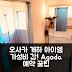 아이엠 게스트하우스 오사카 후기: 가성비 예약 꿀팁