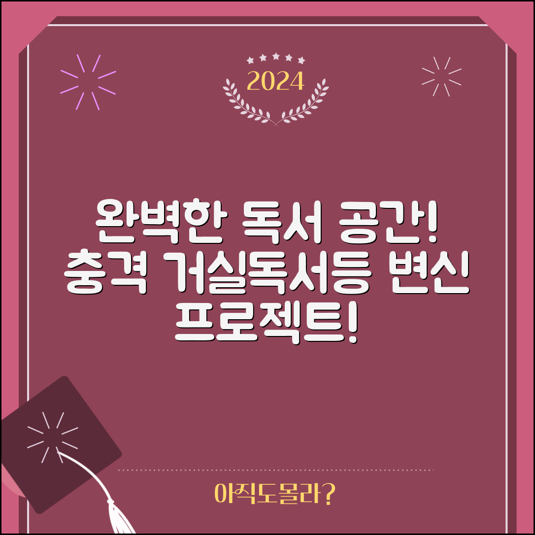 충격적인 거실독서등으로 완벽한 독서 공간 만들기!