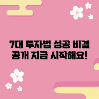 2tbhdd, 투자 전략, 성공적인 투자, 재무 관리, 주식 투자