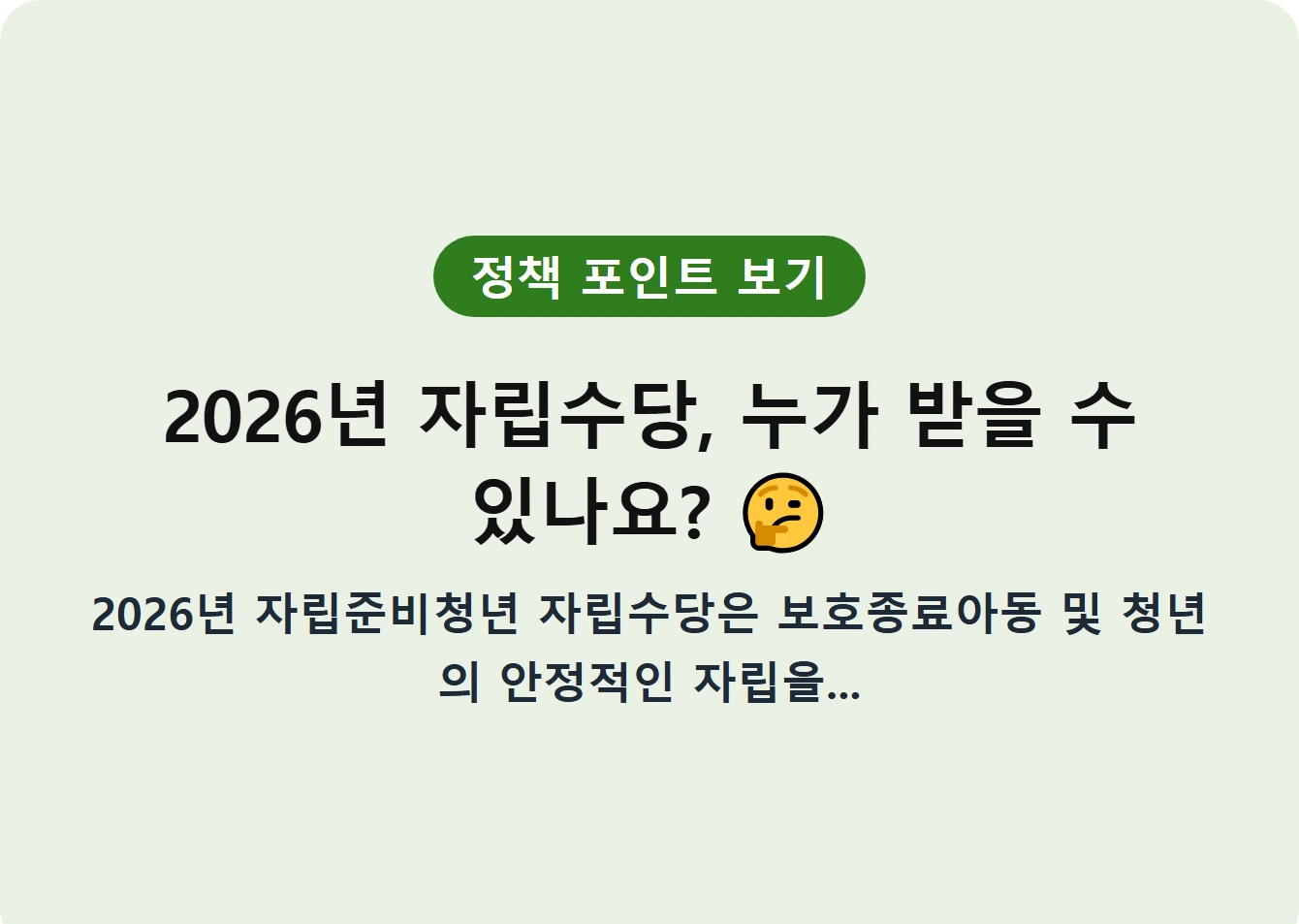 2026년 자립수당, 누가 받을 수 있나요?