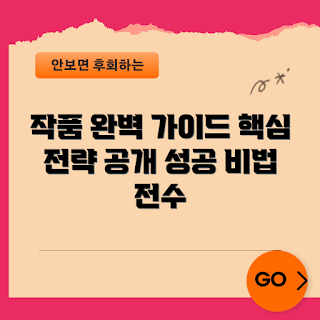 이화지작프로, 성공 전략, 프로젝트 관리, 효율적인 방법, 노하우 공유