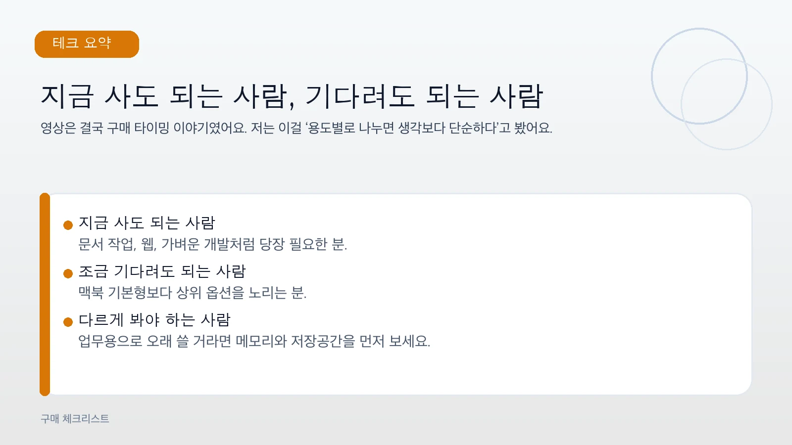 지금 사도 되는 사람, 기다려도 되는 사람