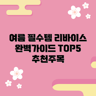 리바이스셔츠, 여름 패션, 데님셔츠, 리바이스 스타일, 필수 아이템