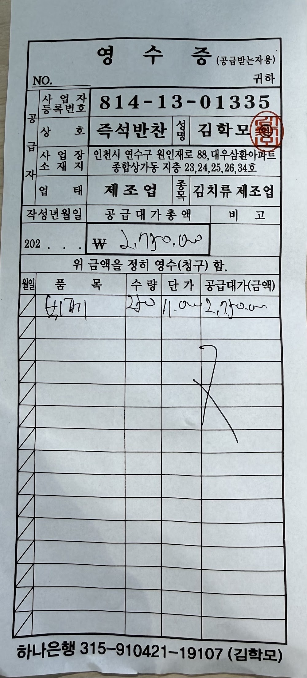 상반기 종강예배 식대