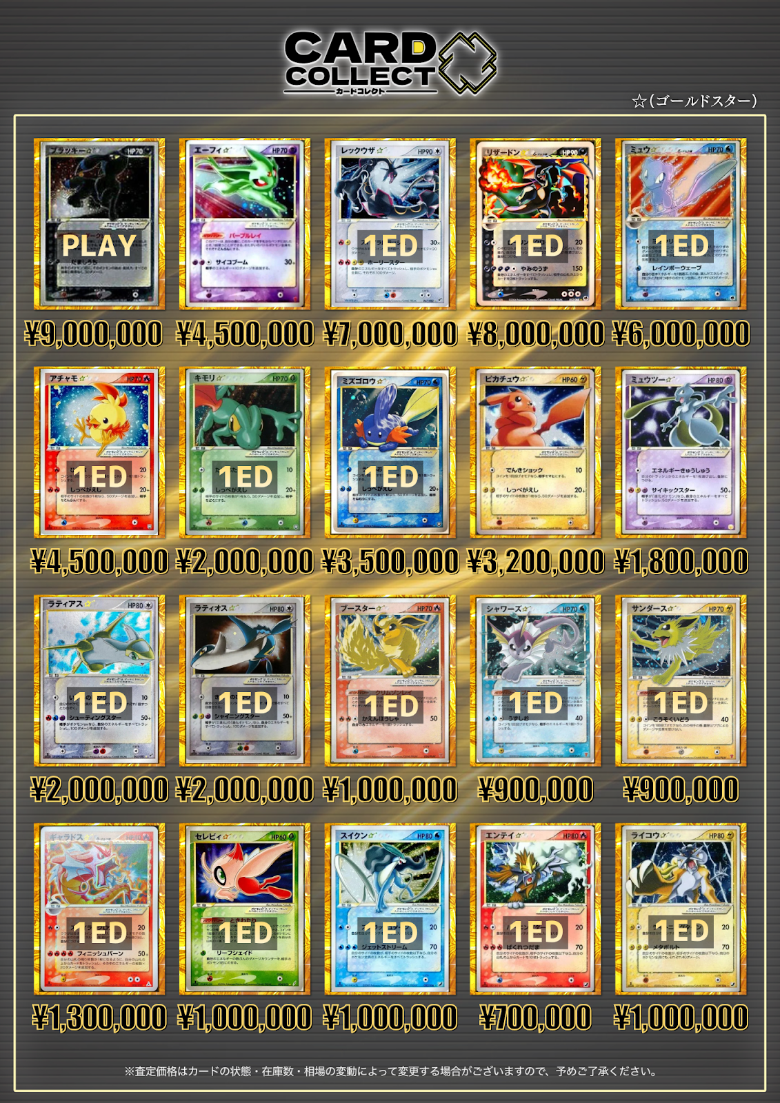 買取表 2ページ目