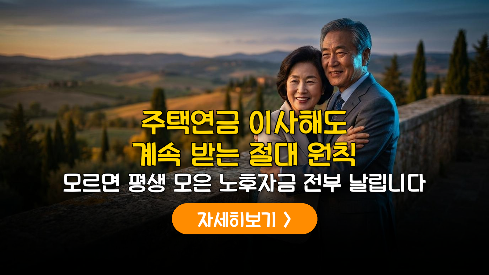 주택연금 이사 시 연금 유지 및 자산 최적화 담보 변경 가이드