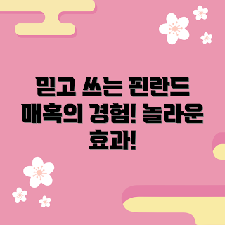 아라비아핀란드카트릴리, 핀란드 카트릴리, 아라비아 리빙, 카트릴리 효과, 매혹적 경험